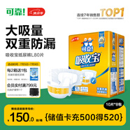 可靠（COCO）吸收寶成人紙尿褲L80片（臀圍95-120cm）粘貼式老年人尿不濕
