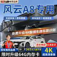 適用25款奇瑞風(fēng)云A8行車記錄儀免走線原廠隱藏式專車專用前 雙鏡頭前4K+后1080P+64G+6年質(zhì)保 2024款 127 馭風(fēng)版