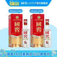 國窖1573【約會小酌】濃香型白酒 經典裝 美麗小酒 自飲擺柜 口糧酒 125mL 2瓶 38度+52度 美麗四川小酒