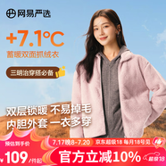 網(wǎng)易嚴(yán)選【斷碼特賣】抗靜電防風(fēng)保暖立領(lǐng)珊瑚絨外套鎖溫不掉毛擼貓感抓絨 女式外套-蠟粉色 M