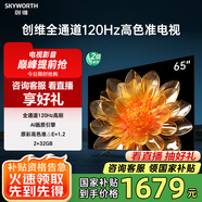 創(chuàng)維電視65吋 65A23 65英寸120Hz高刷電視 4K超高清 遠(yuǎn)場(chǎng)語(yǔ)音超薄液晶平板電視機(jī) 65英寸國(guó)家補(bǔ)貼電視 65英寸 電視一級(jí)能效