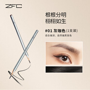 ZFC坎刀眉筆 顯色一字眉防水防汗不易掉色不易暈染野生眉筆1支裝 【新升級(jí)】01灰咖