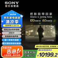索尼（SONY）新升級(jí) 65英寸 索尼電視7系 MiniLED 電影感光影 22bit灰階控制 XR芯片 65XR70 二級(jí)能效 國(guó)家補(bǔ)貼