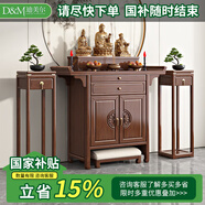 迪美爾（DIMEIER） 新中式實(shí)木供桌香案胡桃木家用客廳玄關(guān)財神觀(guān)音供奉臺佛柜 1.08米供桌(荷花紋雕花設計)