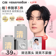 C咖清潔白泥膜3罐深層控油補水面膜去黑頭角質(zhì)閉口七夕情人節(jié)禮物