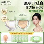 植物主義準孕婦氣墊bb霜定妝蜜粉散粉遮瑕植萃彩妝粉底美容修飾美妝2件