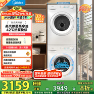 美的（Midea）洗烘套裝 10公斤滾筒洗衣機+熱泵烘干機 除螨除潮 毛屑過(guò)濾 MG100V11FPRO+MH100V11F 國家補貼