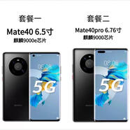 華為（HUAWEI）Huawei/ Mate 40 Pro 4G通麒麟鴻蒙學(xué)生智能 9成薪 亮黑色 8+256GB x 5G全網(wǎng)通 x 9成薪 M6
