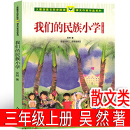 皮皮魯傳 鄭淵潔著(zhù)三年級上冊必讀課外書(shū)全集皮皮魯外傳總動(dòng)員系列單本全套魯西西的故事全傳學(xué)苑歷險記  浙江少年兒童出版社注音版 我們的民族小學(xué) 吳然著(zhù)