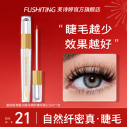 芙詩(shī)婷睫毛液醫(yī)用增長(zhǎng)濃密纖長(zhǎng)生滋養(yǎng)液定型眉毛筆膏日本官方正品旗艦店 1支【睫毛精華液】 3.5ml/支
