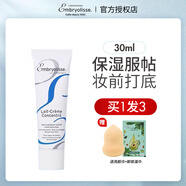 EMBRYOLISSEEmbryolisse法國大寶妝前乳隔離霜保濕面霜服帖隱形毛孔打底膏女 30ml買1享3