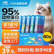 力狼貓條貓咪零食幼貓成貓寵物罐頭貓咪湯包濕糧 【力薦箱裝】5種口味15g*80支