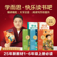 學而思 2025新版快樂讀書吧 六年級上冊 童年 小英雄雨來 愛的教育 首創(chuàng)新課標5維批注 北大名師精講課 大師美繪 課外閱讀必讀書籍