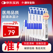 康華生物水銀玻璃體溫計(jì)嬰幼兒童醫(yī)用家用腋下探熱針測(cè)體溫表10支