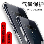 潮尚美加厚HT U12+軟膠全包邊氣囊防摔透明手機(jī)殼u12plus保護(hù)套男女 u12plus氣囊款-配指環(huán)扣+鋼化膜