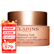 嬌韻詩(shī)（CLARINS）補(bǔ)水保濕乳液 煥顏緊致晚霜 50ml