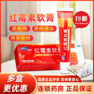 福元 紅霉素軟膏10g膿胞瘡化膿性皮膚病感染尋常痤瘡乳膏藥 1盒+1盒白云山星群B族維生素片【細菌性口角炎】