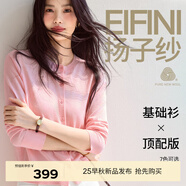 伊芙麗（eifini）【100%可機洗揚子紗羊毛】伊芙麗圓領(lǐng)開(kāi)衫打底衫女2025秋裝新款 云霜粉 圓領(lǐng)開(kāi)衫 S 80-105斤