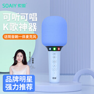 索愛（soaiy）MC52 話筒音響一體麥克風(fēng)家用無線藍(lán)牙全民唱歌k歌寶兒童家庭直播ktv單話筒 清新藍(lán)