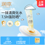 潤本（RUNBEN）兒童水感防曬啫喱10ml寶寶專(zhuān)用戶(hù)外旅游隔離紫外線(xiàn)[購物車(chē)換購]