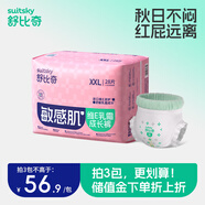舒比奇（Suitsky）【社群專(zhuān)屬3】維E乳霜拉拉褲敏感肌超薄透氣干爽新生兒尿不濕 維E拉拉褲XXL28片≥15kg