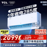 TCL空調(diào)大1.5匹小藍(lán)翼真省電Pro掛機(jī)一級能效省電40%變頻冷暖KFR-35GW/RT2Ea+B1以舊換新國家補(bǔ)貼