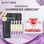 潤百顏玻尿酸緊致次拋精華液淡紋補(bǔ)水華熙生物送女友禮物 【新客專享】緊致次拋5支