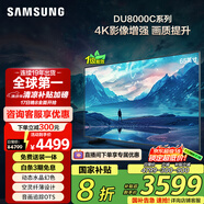 三星（SAMSUNG）65DU8000C 65英寸 平板液晶AI電視 超薄4K AI智能補(bǔ)幀 無開機(jī)廣告 UA65DU8000CXXZ【金晨推薦】