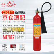 星浙安25年新國(guó)標(biāo)合金鋼二氧化碳滅火器7公斤手提氣體滅火新日期MT/BE7