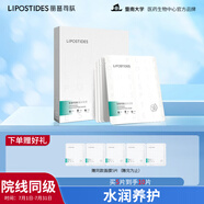 麗普司肽（lipostides）寡肽精華面膜保濕補(bǔ)水保持肌膚水潤5片/盒裝節(jié)日禮物 送女友