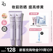 姬芮（ZA）紫色隔離霜防曬遮瑕霜妝前乳三合一 35g*2 SPF36送禮