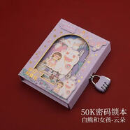 金谷 密碼鎖本日記本女童帶鎖彩頁(yè)筆記本本子可愛(ài)文藝精致卡通密碼本女孩秘密禮盒本上鎖手賬本學(xué)生 白熊和女孩-云朵