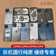 紅蘋(píng)果 RED APPLE適用蘋(píng)果13pro拆機(jī)中框12promax后殼12mini后蓋總成14promax原裝 原拆國(guó)行95新顏色型號(hào)備注 iphone130個(gè)
