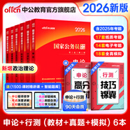 中公教育考公教材2026國(guó)家公務(wù)員考試教材國(guó)考?xì)v年真題用書行測(cè)申論教材歷年真題試卷題庫公考考公教材2025 【模擬系列】2026版國(guó)考+模擬 6本
