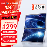 ARZOPA阿卓帕14英寸雙屏便攜式顯示器可折疊 手機(jī)筆記本電腦副屏外接辦公炒股游戲電腦擴(kuò)展屏幕E1S