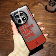 念立岸除了黨我不接受任何人的考驗適用一加13/12手機殼ACE5新款?lèi)?ài)國3pr 透黑軟殼-除了黨不接受任何人的 一加Ace2V