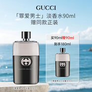 GUCCI古馳 罪愛男士淡香水90ml 買一贈(zèng)一 到手180ml 男生生日禮物