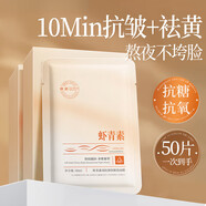 醫(yī)用i面膜 補(bǔ)水修復(fù)抗氧化蝦青素面膜補(bǔ)水保濕美白去黃氣暗沉雙抗 5盒 買三送二  鞏固裝