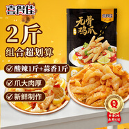 喜得佳去骨脫骨雞爪休閑零食小吃 酸辣無(wú)骨雞爪組合（檸檬+蒜香）2斤裝