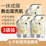 佰萃萊 七子粉蛋殼面膜膏草本旗艦改善暗沉免調(diào)軟膜霜100g*3袋