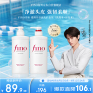 FINO芬濃【丁禹兮同款】透潤美容液洗護套裝550ml*2 修護燙染受損滋養(yǎng)