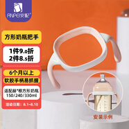 安配方形奶瓶把手奶瓶配件 AP3014-粉色 （適用于赫根多種方形奶瓶）
