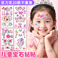 艾杰普（JEPPE）兒童貼紙創(chuàng)意diy鉆石貼紙3D立體獎勵貼畫女孩【20張】禮物