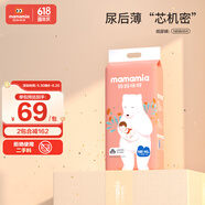 媽媽米婭（Mamamia）媽媽咪呀（Mamamia）嬰兒拉拉褲步步褲超薄透氣尿不濕 預防紅屁屁 紙尿褲NB46片