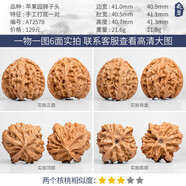 MHFDO胖東來品質(zhì)平谷元寶核桃文玩蘋果園磨盤宮燈四座樓白獅子冷門小眾 A72578手工打底蘋果園獅l子頭41