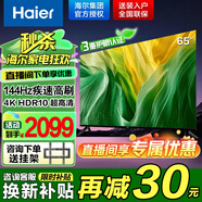 海爾（Haier）32/43/55/65/75/85英寸4K超高清2+32GB智能護眼120Hz全面屏 液晶平板電視 疾速Wi-Fi6 以舊換新 65英寸 65H5C
