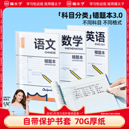 貓?zhí)娱_學(xué)必備貓?zhí)渝e題本小學(xué)生數(shù)學(xué)改錯本初中一二三年級語文英語筆記糾錯本作業(yè)登記本錯題集