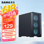 先馬（SAMA）平頭哥M9E 黑色 matx臺式主機電腦機箱 前板網(wǎng)格散熱/0.8mm SPCC/8風(fēng)扇位/360水冷位/Type-C預留孔