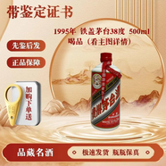 茅臺(tái)飛天五星鐵蓋 珍品  自飲 喝品無盒（介意者勿拍） 1995年 鐵蓋 38度 500ml