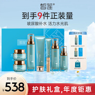 皙蓮玻尿酸水瑩補(bǔ)水保濕護(hù)膚品套裝禮盒七件套 護(hù)膚套裝禮盒官方正品 【臻選禮盒】水瑩七件套 (潔面+水+乳+精華+霜+眼霜+面膜)